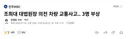 조희대 대법원장 의전 차량 교통사고.. 3명 부상