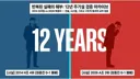 역사는 반복되는가 (홍명보호 12년 주기설) 최종본