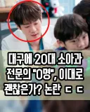 대구에 20대 소아과 전문의 "0명", 이대로 괜찮은가 논란.jpg