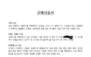 순수 내 과욕으로 중국에서 말랑이를 ㅈㄴ많이 주문햇는데 한국 들어올 때 통관 과정에서 님 이거 ㄹㅇ로 혼자 쓰려고 산거 맞음 ? 장사하려는게 아니고? 으심돼 ;; 이캄 그래서 친구들이랑 나눈 진짜 지능 떨어지는 말랑이 카톡 캡쳐해서 사유서 제출햇는데 통과됨 ㅋㅋㅋㅋㅠㅠㅠ