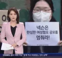 넥슨은 한심한 여성혐오 공모를 멈춰라!