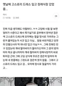 옛날에 고스로리 드레스 입고 장례식장 갔던 여시