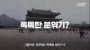 " 여행 재방문률 매우 낮다는 한국 ..... " . JPG