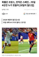 프랑스 vs 스페인 내일 4강전 예상