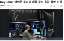 주식)KeyBanc, '애플' 투자의견 하향 (중립→Underweight)