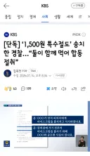 1,500원 특수절도’ 송치한 경찰…“둘이 함께 먹어 합동 절취”