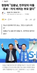 정청래, 김용남은 민주당의 아들
