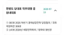 밑의 글 보니 박시영 tv가 또 당무개입 의혹 퍼트리네요