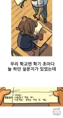 웹툰작가의 학창시절 담임과의 추억