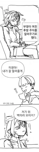 무시무시한 부엉이 여친.manhwa