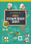 몸만 늙고, 정신이 안 늙는다는 것도 착각인게