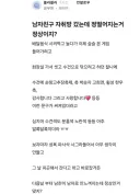 남친 정 떨어지는 여자친구