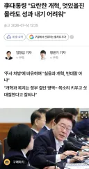 잼통, 요란한 개혁 성과 내기 어려워