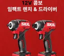 가정용 공구 하나 사려는데, SKIL 브랜드 어떤가요?