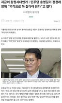 송영길 정청래 향해 "역적으로 목 잘라야 한다"고 했다