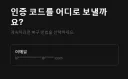 나 트위터 해킹된건가?