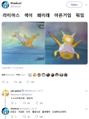 “라티아스 색이 왜 이래 아픈거임 뭐임?”