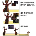림버스) 돈키 좋아하는 관리자가 무서워 하는거
