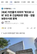 자진출석 피의자 불법 긴급체포한 경찰…검찰 보완수사로 밝혀