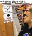 미국 편의점 절도 방지 문구