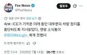 미국 이민단속국 ICE 차량 수색 전면 중단