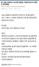 박은정을 왜만남? 민주당도 아닌데