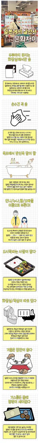 일본살며 느낀 문화차이