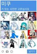 진짜미쿠와 가짜미쿠 구별법
