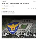 [단독] 경찰, ‘혐오표현 명백한 집회’ 금지 추진
