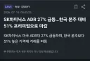 하닉 ADR 프리미엄 근황