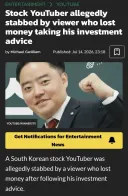 주식 유투버 피습