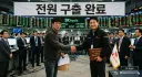 주식) 구조선 짤 쪄놨다 오기만 해라