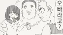 그게 네 오빠라고?....manwha