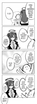 블루아카) 선생님에게 강철대륙 사건을 듣는 유우카.manhwa
