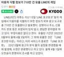 일본으로 넘어간 라인 근황.