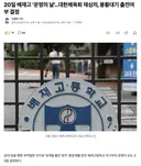 20일 배재고 '운명의 날' 대한체육회 재심의, 봉황대기 출전여부 결정