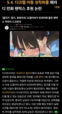 어느 한국인 페도 쩡 작가의 살벌한 보법.jpg
