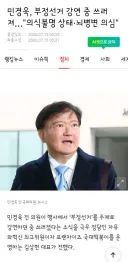 민경욱, 부정선거 강연 중 쓰러져…'의식불명 상태·뇌병변 의심'