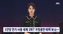 세계 3위라던 한국인들의 전기 사용량 진실...