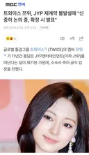 쯔위, 재계약 불발설 신중히 논의 중. 나홀로 입국