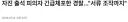 자진 출석 피의자 긴급체포한 경찰..."서류 조작까지"