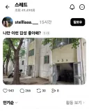 호불호 갈리는 아파트 감성.jpg