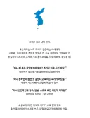창작계의 치트키인 남북관계 설정으로도 커버할 수 없는 경우