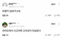 조희대 경호차량 사고 소식 2찍들 댓글 수준