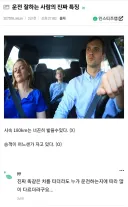 인티 진짜 운전 잘하는 사람 특징