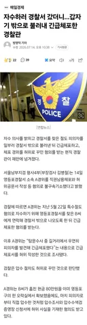 자수하러 경찰서 갔더니...갑자기 밖으로 불러내 긴급체포한 경찰관