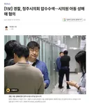 경찰, 청주시의회 압수수색…시의원 아동 성매매 혐의