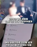 신혼부부를 2년간 괴롭힌 사람의 정체.jpg