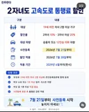 고속도로 톨비 할인