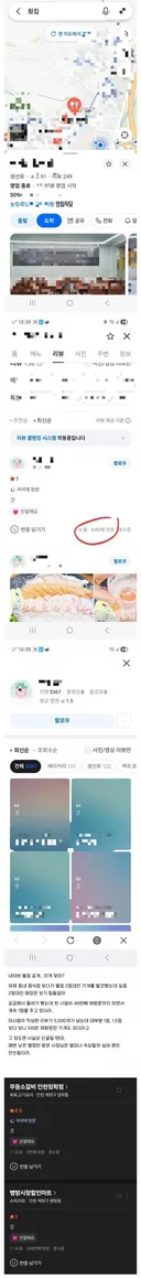 네이버 별점2점 짜리 횟집의 정체